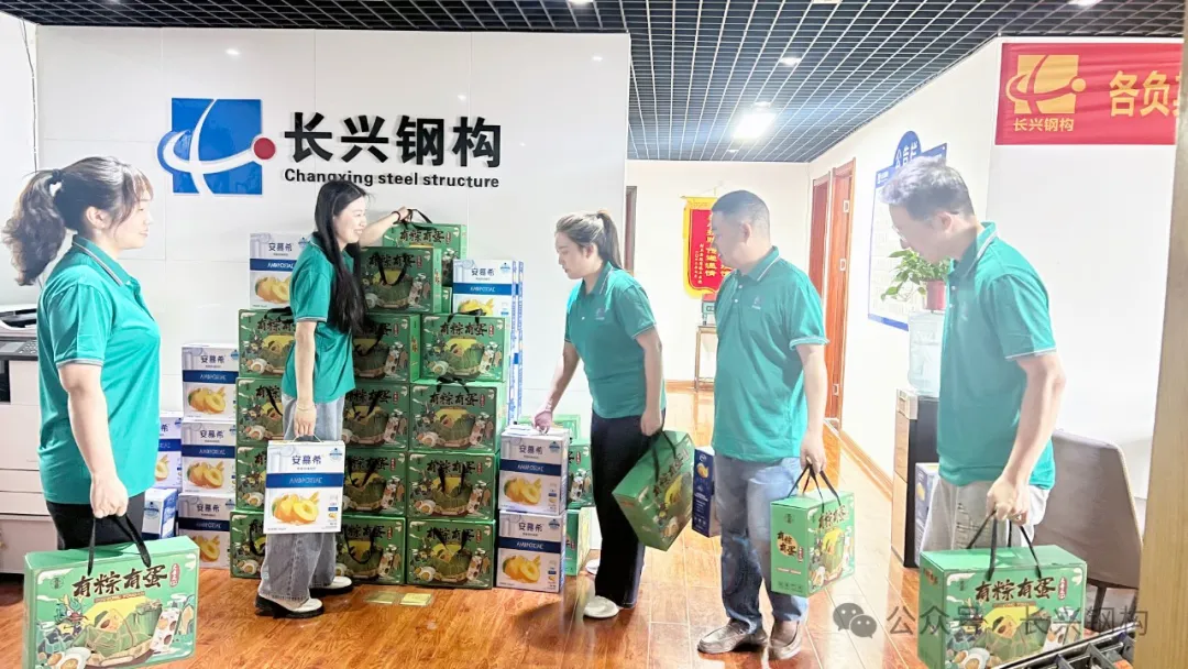 長(zhǎng)興鋼構(gòu) 濃濃端午情 粽香暖人心 長(zhǎng)興鋼構(gòu) 濃濃端午情 粽香暖人心